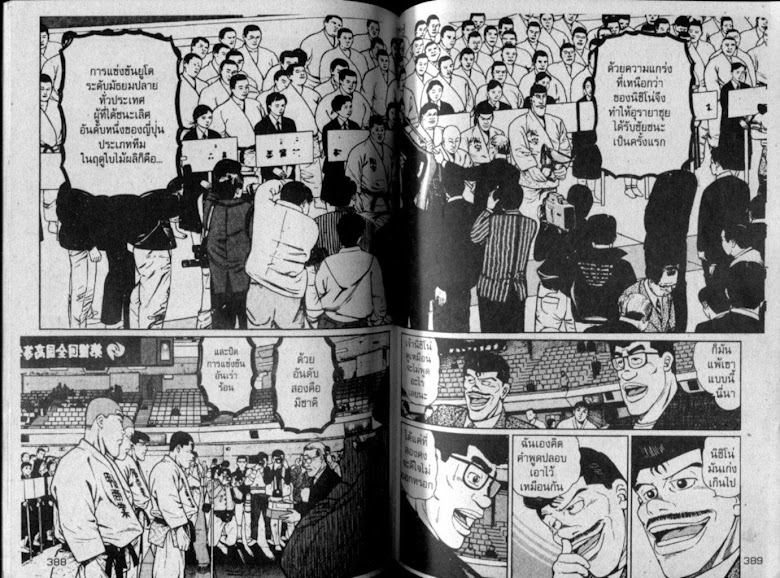ซังโกะคุง ยูโดพันธุ์เซี้ยว - หน้า 194