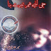 Jee leay hum tere bina novel by Seerit Chaudhary Complete pdf