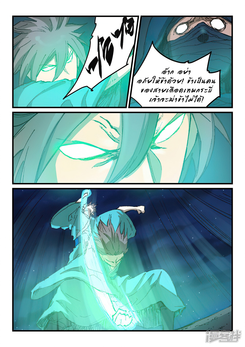 อ่านการ์ตูน Star Martial God Technique 359 ภาพที่ 6