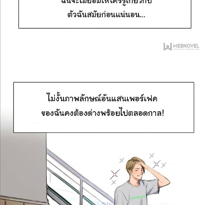 The Fake Beauty - หน้า 56