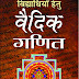 Vedic Maths Easy Tricks