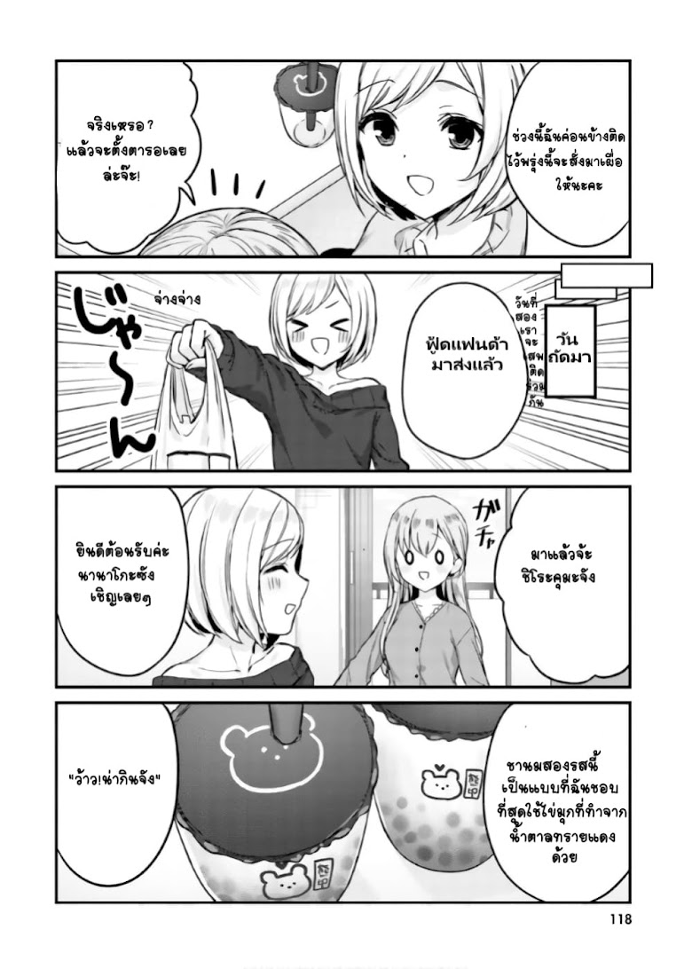 Nanako from the Neighborhood - หน้า 2