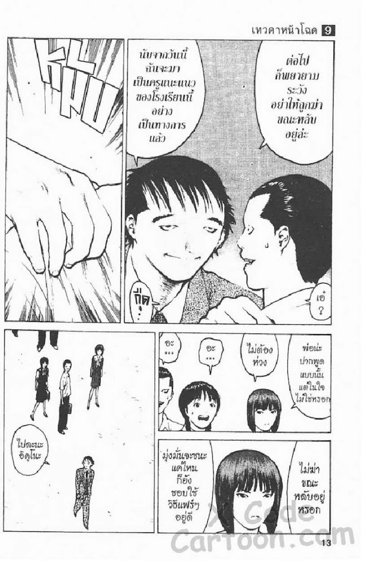 Angel Densetsu - หน้า 6