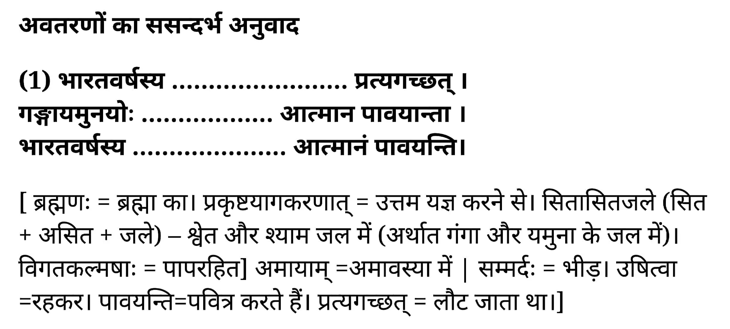 कक्षा 11 साहित्यिक हिंदी संस्कृत दिग्दर्शिका अध्याय 2 के नोट्स साहित्यिक हिंदी में एनसीईआरटी समाधान, class 11 sahityik hindi Sanskr̥ta digdarśikā chapter 2, class 11 sahityik hindi Sanskr̥ta digdarśikā chapter 2 ncert solutions in sahityik hindi, class 11 sahityik hindi Sanskr̥ta digdarśikā chapter 2 notes in sahityik hindi, class 11 sahityik hindi Sanskr̥ta digdarśikā chapter 2 question answer, class 11 sahityik hindi Sanskr̥ta digdarśikā chapter 2 notes, 11 class Sanskr̥ta digdarśikā chapter 2 Sanskr̥ta digdarśikā chapter 2 in sahityik hindi, class 11 sahityik hindi Sanskr̥ta digdarśikā chapter 2 in sahityik hindi, class 11 sahityik hindi Sanskr̥ta digdarśikā chapter 2 important questions in sahityik hindi, class 11 sahityik hindi chapter 2 notes in sahityik hindi, class 11 sahityik hindi Sanskr̥ta digdarśikā chapter 2 test, class 11 sahityik hindi chapter 2Sanskr̥ta digdarśikā chapter 2 pdf, class 11 sahityik hindi Sanskr̥ta digdarśikā chapter 2 notes pdf, class 11 sahityik hindi Sanskr̥ta digdarśikā chapter 2 exercise solutions, class 11 sahityik hindi Sanskr̥ta digdarśikā chapter 2, class 11 sahityik hindi Sanskr̥ta digdarśikā chapter 2 notes study rankers, class 11 sahityik hindi Sanskr̥ta digdarśikā chapter 2 notes, class 11 sahityik hindi chapter 2 notes, Sanskr̥ta digdarśikā chapter 2 class 11 notes pdf, Sanskr̥ta digdarśikā chapter 2 class 11 notes ncert, Sanskr̥ta digdarśikā chapter 2 class 11 pdf, Sanskr̥ta digdarśikā chapter 2 book, Sanskr̥ta digdarśikā chapter 2 quiz class 11 , 11 th Sanskr̥ta digdarśikā chapter 2 book up board, up board 11 th Sanskr̥ta digdarśikā chapter 2 notes, कक्षा 11 साहित्यिक हिंदी संस्कृत दिग्दर्शिका अध्याय 2 , कक्षा 11 साहित्यिक हिंदी का संस्कृत दिग्दर्शिका, कक्षा 11 साहित्यिक हिंदी के संस्कृत दिग्दर्शिका अध्याय 2 के नोट्स साहित्यिक हिंदी में, कक्षा 11 का साहित्यिक हिंदी संस्कृत दिग्दर्शिका अध्याय 2 का प्रश्न उत्तर, कक्षा 11 साहित्यिक हिंदी संस्कृत दिग्दर्शिका अध्याय 2 के नोट्स, 11 कक्षा साहित्यिक हिंदी संस्कृत दिग्दर्शिका अध्याय 2 साहित्यिक हिंदी में,कक्षा 11 साहित्यिक हिंदी संस्कृत दिग्दर्शिका अध्याय 2 साहित्यिक हिंदी में, कक्षा 11 साहित्यिक हिंदी संस्कृत दिग्दर्शिका अध्याय 2 महत्वपूर्ण प्रश्न साहित्यिक हिंदी में,कक्षा 11 के साहित्यिक हिंदी के नोट्स साहित्यिक हिंदी में,साहित्यिक हिंदी कक्षा 11 नोट्स pdf, साहित्यिक हिंदी कक्षा 11 नोट्स 2021 ncert, साहित्यिक हिंदी कक्षा 11 pdf, साहित्यिक हिंदी पुस्तक, साहित्यिक हिंदी की बुक, साहित्यिक हिंदी प्रश्नोत्तरी class 11 , 11 वीं साहित्यिक हिंदी पुस्तक up board, बिहार बोर्ड 11 पुस्तक वीं साहित्यिक हिंदी नोट्स, 11th sahityik hindi Sanskr̥ta digdarśikā book in hindi, 11th sahityik hindi Sanskr̥ta digdarśikā notes in hindi, cbse books for class 11 , cbse books in hindi, cbse ncert books, class 11 sahityik hindi Sanskr̥ta digdarśikā notes in hindi, class 11 sahityik hindi ncert solutions, sahityik hindi Sanskr̥ta digdarśikā 2020, sahityik hindi Sanskr̥ta digdarśikā 2021, sahityik hindi Sanskr̥ta digdarśikā 2022, sahityik hindi Sanskr̥ta digdarśikā book class 11 , sahityik hindi Sanskr̥ta digdarśikā book in hindi, sahityik hindi Sanskr̥ta digdarśikā class 11 in hindi, sahityik hindi Sanskr̥ta digdarśikā notes for class 11 up board in hindi, ncert all books, ncert app in sahityik hindi, ncert book solution, ncert books class 10, ncert books class 11 , ncert books for class 7, ncert books for upsc in hindi, ncert books in hindi class 10, ncert books in hindi for class 11 sahityik hindi Sanskr̥ta digdarśikā , ncert books in hindi for class 6, ncert books in hindi pdf, ncert class 11 sahityik hindi book, ncert english book, ncert sahityik hindi Sanskr̥ta digdarśikā book in hindi, ncert sahityik hindi Sanskr̥ta digdarśikā books in hindi pdf, ncert sahityik hindi Sanskr̥ta digdarśikā class 11 , ncert in hindi, old ncert books in hindi, online ncert books in hindi, up board 11 th, up board 11 th syllabus, up board class 10 sahityik hindi book, up board class 11 books, up board class 11 new syllabus, up board intermediate sahityik hindi Sanskr̥ta digdarśikā syllabus, up board intermediate syllabus 2021, Up board Master 2021, up board model paper 2021, up board model paper all subject, up board new syllabus of class 11 th sahityik hindi Sanskr̥ta digdarśikā ,