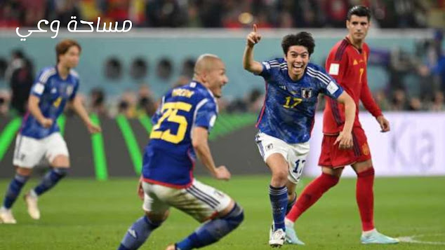 اليابان في كأس العالم 2022 مفاجأة آسيا اليابان واسبانيا