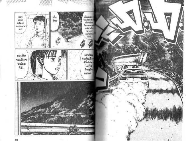 Initial D - หน้า 14