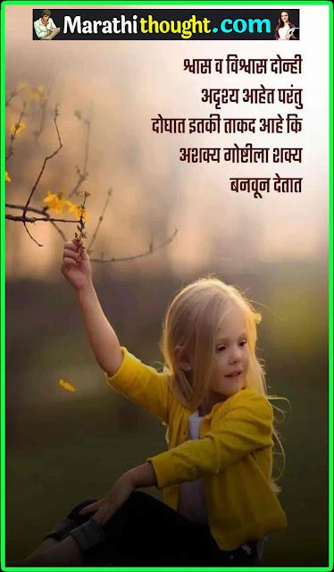 good thoughts in marathi about life