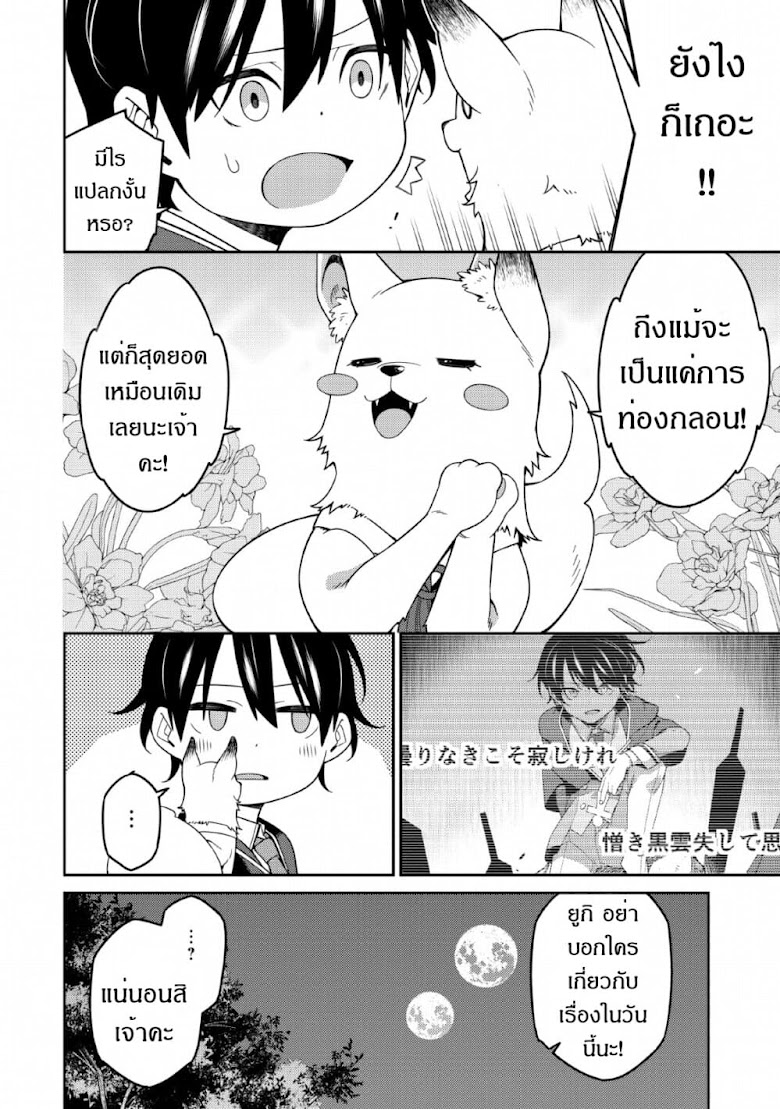 Saikyou Onmyouji no Isekai Tenseiki Geboku no Youkaidomo ni Kurabete Monster ga Yowaisugirundaga~ - หน้า 19