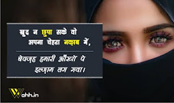 eyes shayari hindi romantic quotes line