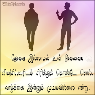 Useful tamil life quote