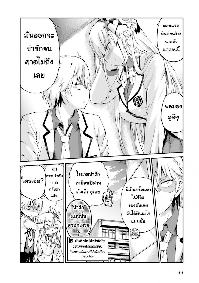 Choroidesuyo Onigoroshi-san! - หน้า 17