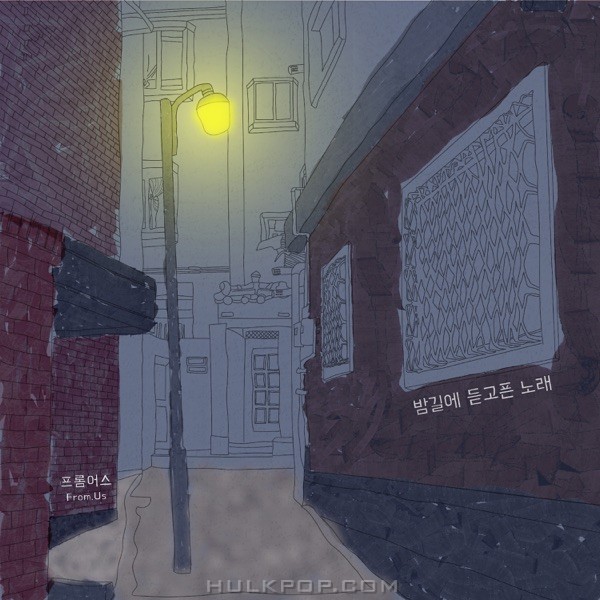 From.Us – 밤길에 듣고픈 노래 – Single