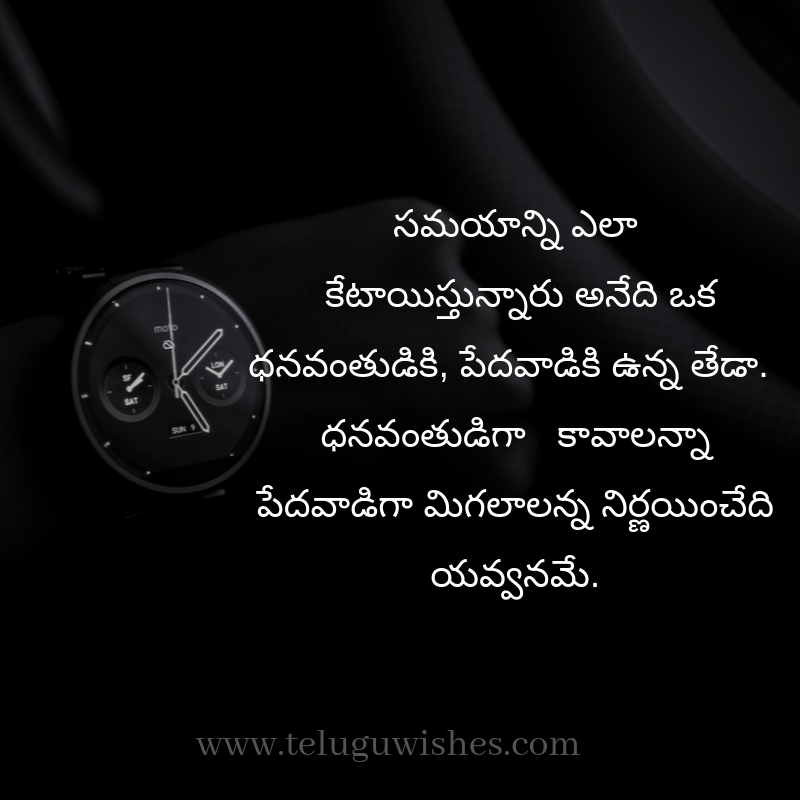 life Quotes In Telugu