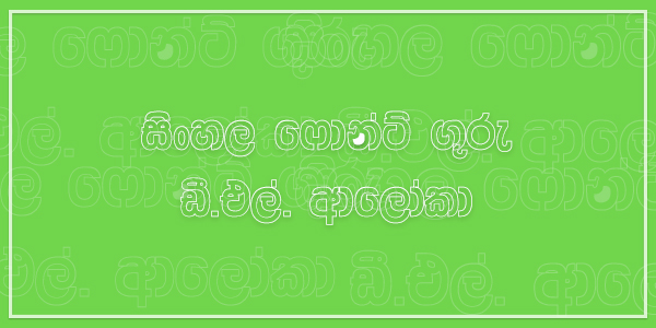 isiwara sinhala font isiwara sinhala font