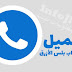 تحميل واتس اب بلس الازرق 6.86 اخر اصدار 2019 إخفاء الظهور وحفظ الستوري تحميل واتس اب بلس الازرق 6.86 اخر اصدار 2019 إخفاء الظهور وحفظ الستوري