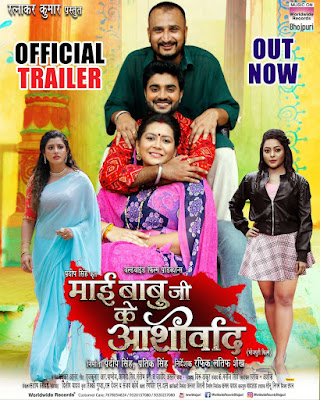 Mai Babu Ji Aashirwad Pradeep Pandey Chintu Bhojpuri Movie Download