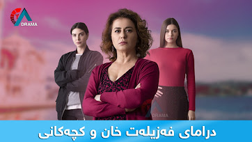 dramay faziletxan W kchakani