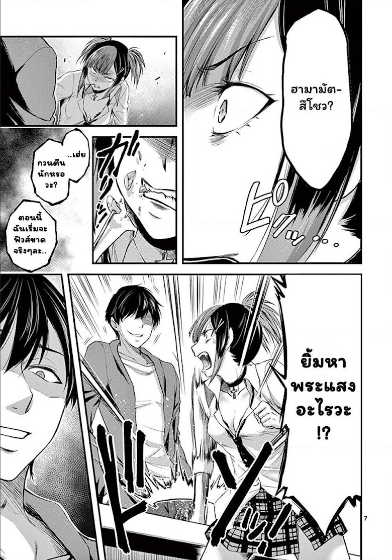 Dokuzakura - หน้า 7