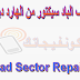 اصلاح تلف الهارد ديسك بسبب الباد سيكتور Bad Sector اصلاح تلف الهارد ديسك بسبب الباد سيكتور Bad Sector