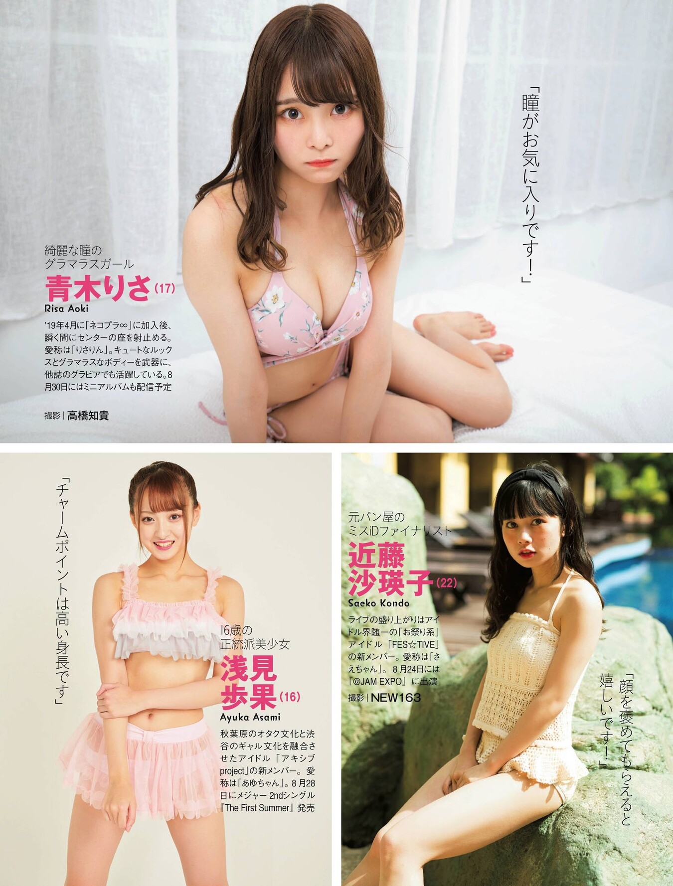 Risa Aoki 青木りさ, FLASH 2021.01.19-26 (フラッシュ 2021年1月19-26日号)