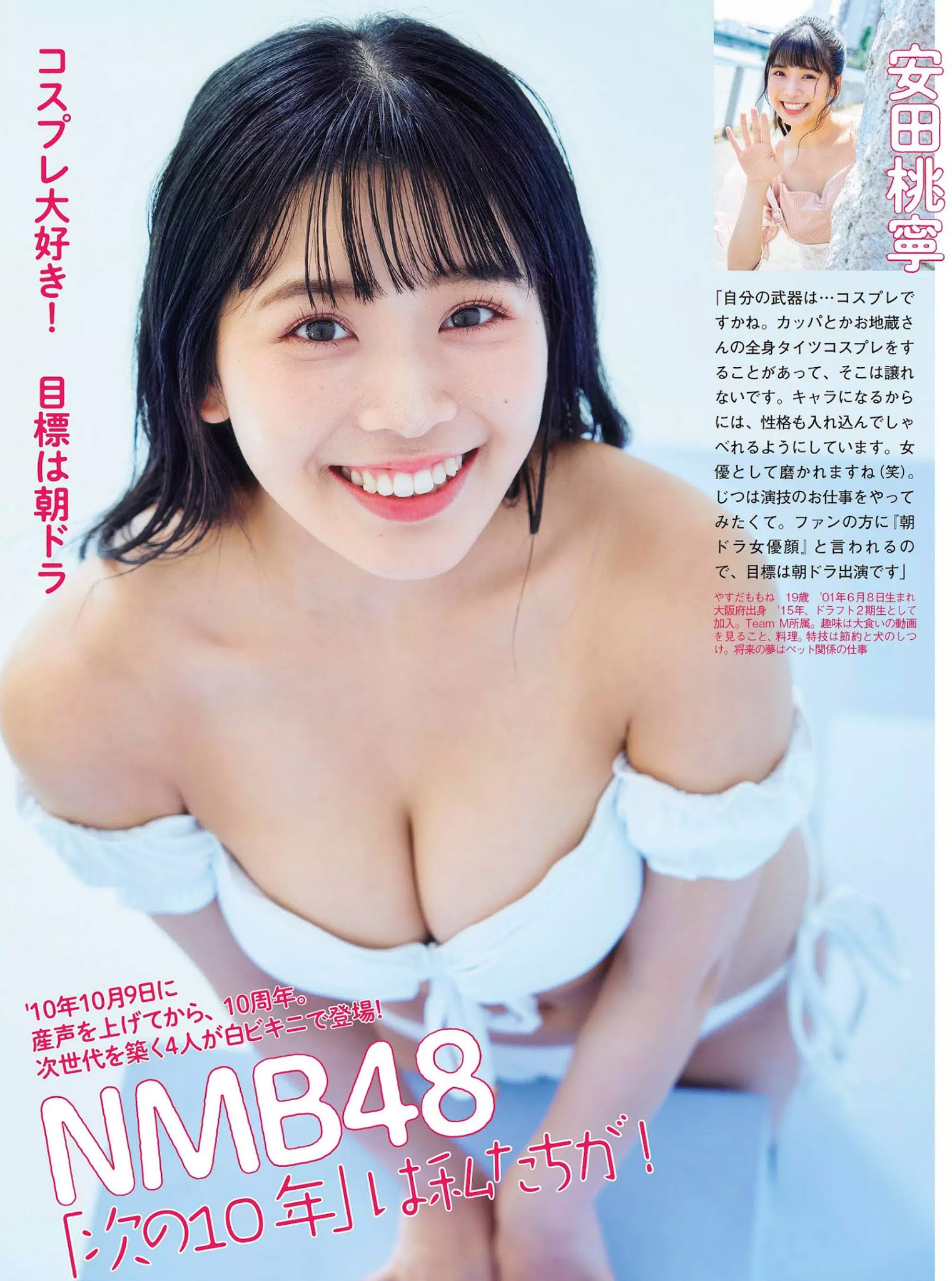 NMB48 次の10年」は私たちが!, FLASH 2020.11.03 (フラッシュ 2020年11月03日号)