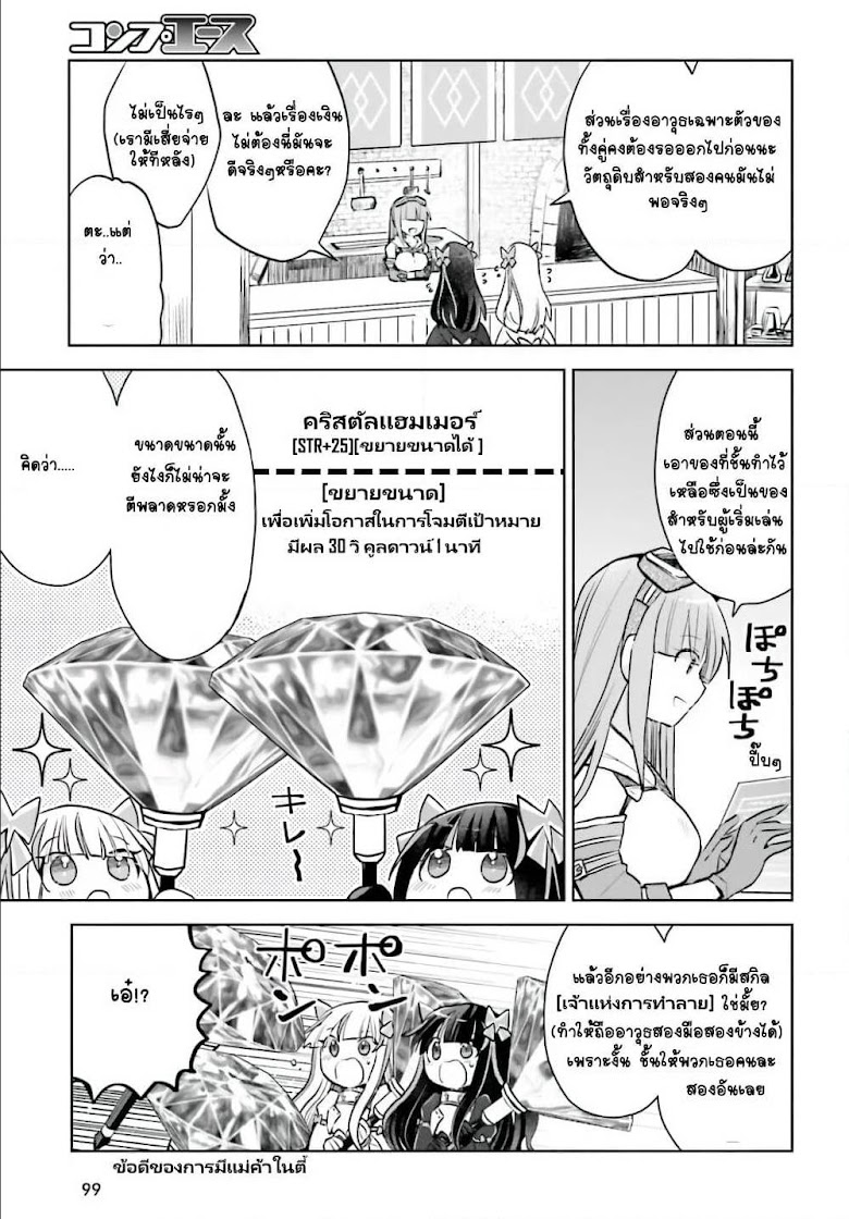 Itai no wa Iya nanode Bogyo-Ryoku ni Kyokufuri Shitai to Omoimasu - หน้า 4