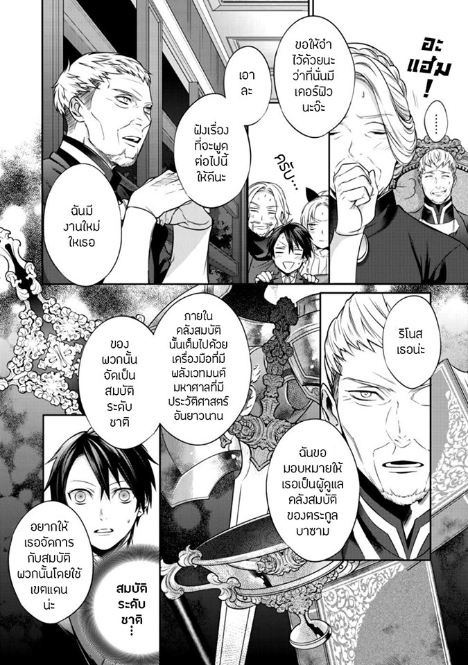 Kekkaishi e no Tensei - หน้า 13