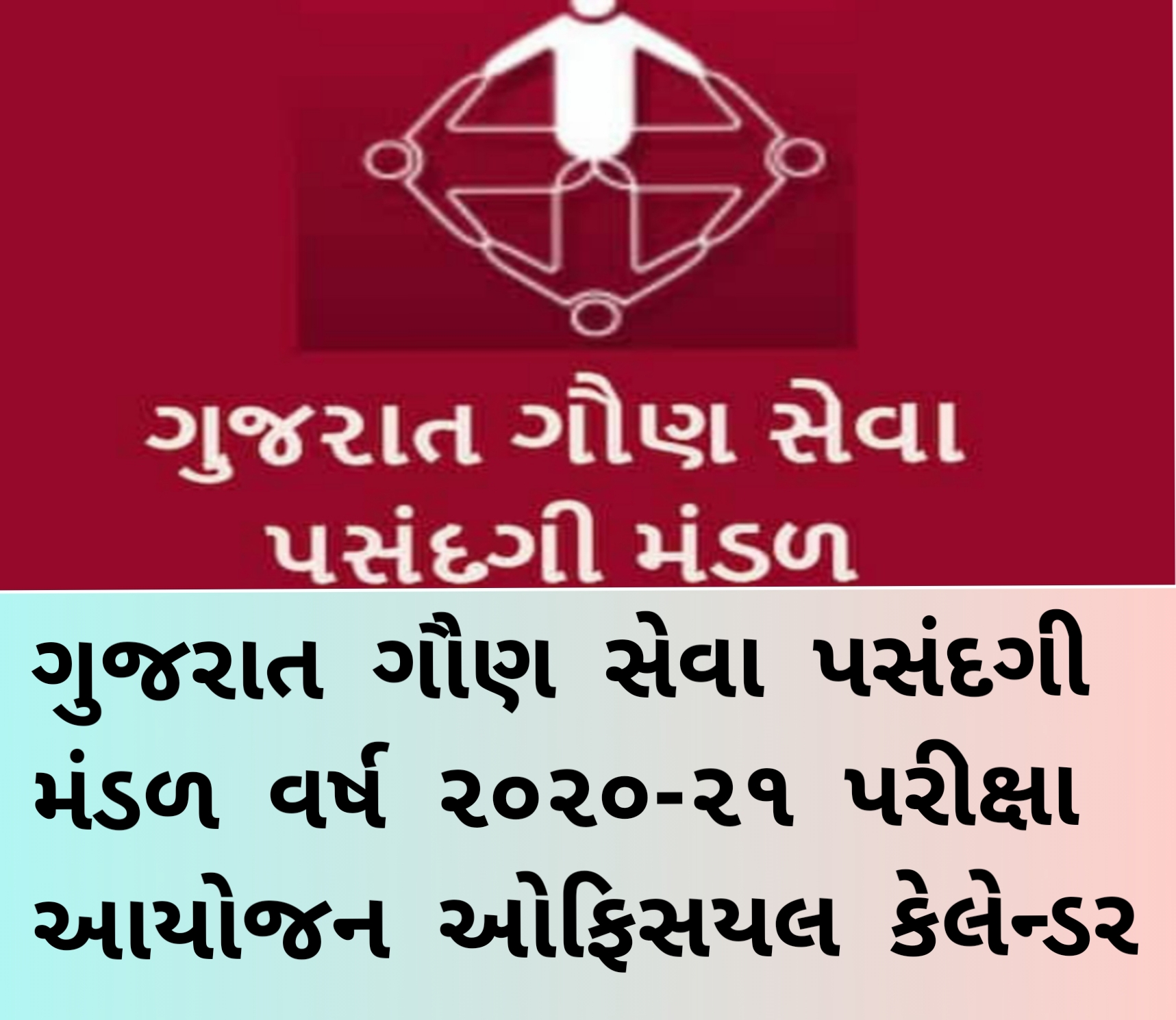 GSSSB Exam Calendar 202021 gsssb.gujarat.gov.in Aapanu Gujarat