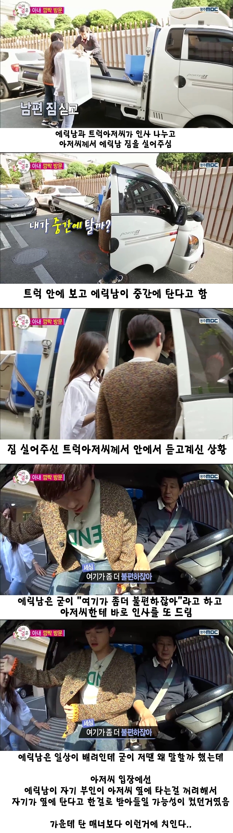 에릭남이 갑자기 매너를 생색내길래 이상했던 장면....; JPG | 인스티즈