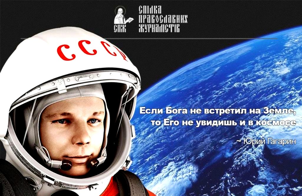 Фразы космонавтов перед полетом. Гагарин космонавт. Высказывания Гагарина о космосе.