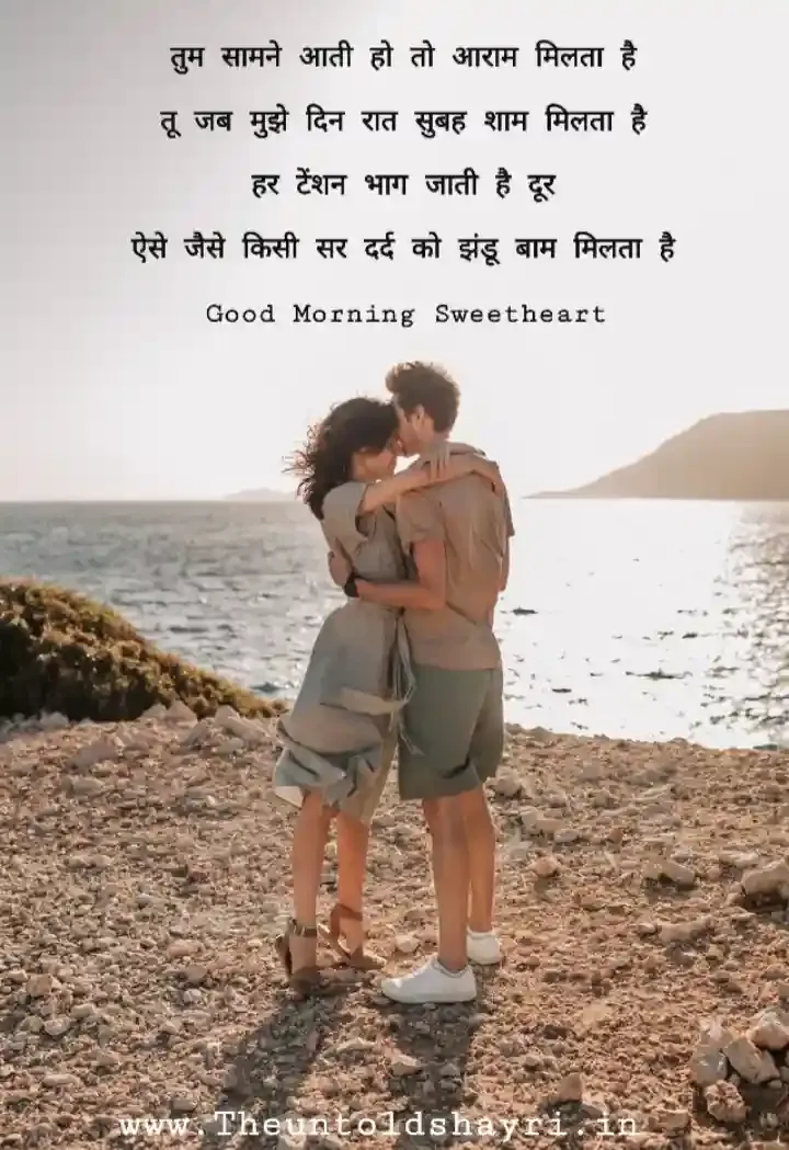 Good morning love shayari, quotes & status in hindi