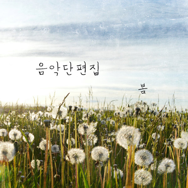 Various Artists – [Music Short Stories] Spring 2015