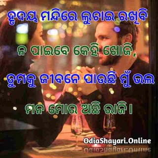 odia-love-shayari odia-love-shayari