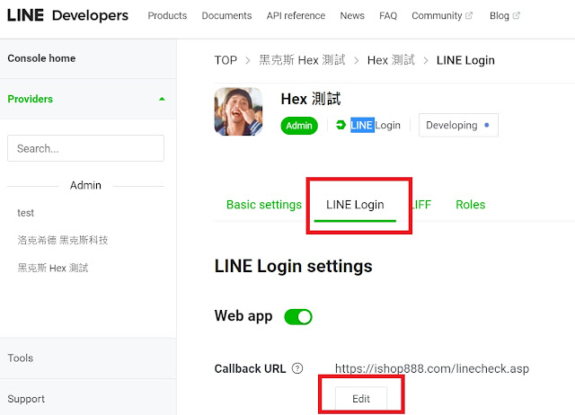 【教學】Line Login讓你的網站會員可以用Line註冊登入，綁定會員顧客的Line帳號