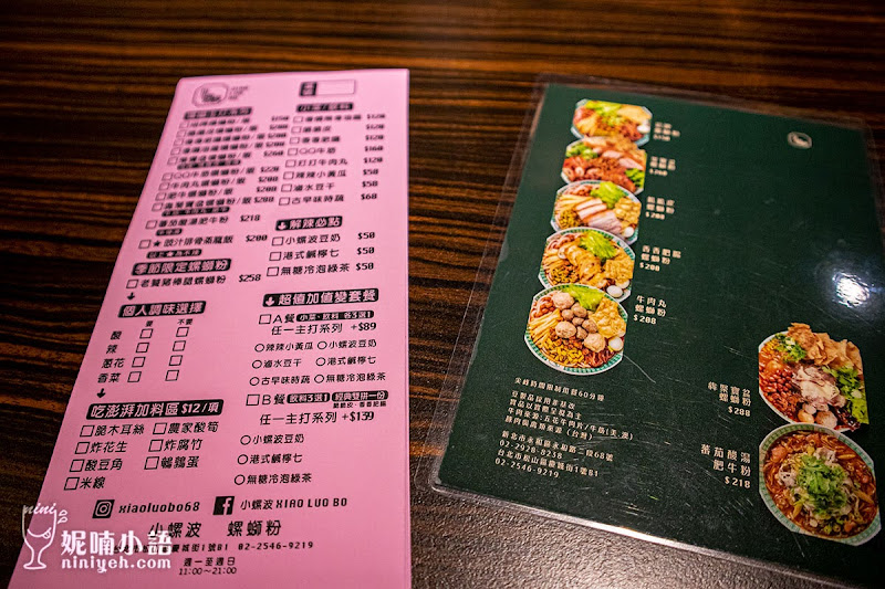 【南京復興美食】小螺波 XIAO LUO BO 慶城店。簌簌叫!潮吃柳州螺螄粉 【南京復興美食】小螺波 XIAO LUO BO 慶城店。簌簌叫!潮吃柳州螺螄粉
