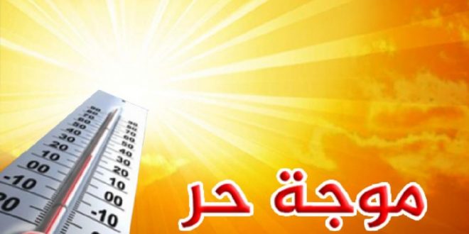 عاجل: موجة حرارية في المغرب بهذه المناطق وخلال هذه الفترة عاجل: موجة حرارية في المغرب بهذه المناطق وخلال هذه الفترة