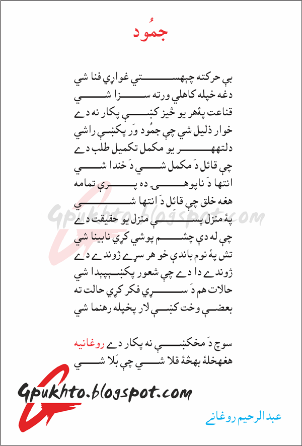 Abdul Rahim Roghani1 13Poetry Abdul Rahim Roghani,Pashto Best Poetry,Pashto New Poetry