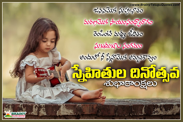 Heart Touching Friendship Day Quotes in Telugu kavithalu Images Telugu friendship day Greetings wishes Quotes for girls images,Telugu Inspiring friendship Day Pictures and Images, International Friendship Day quotes in Telugu,, Telugu Awesome Friendship Day Pictures and Quotes Images, Latest Telugu friendship day Quotes fort Girls, Latest Boys and Girls Friendship day Telugu images, New Telugu language friendship Day quotes and Wishes images online, Telugu inspiring Friendship day Quits Pictures and Best Wishes images, Nice Telugu Friendship day Telugu Girls Quotes and Images, Telugu friendship Day Wallpapers Online, Nice Telugu friendship Day thoughts Pictures, Good Friendship day Wallpapers in Telugu.