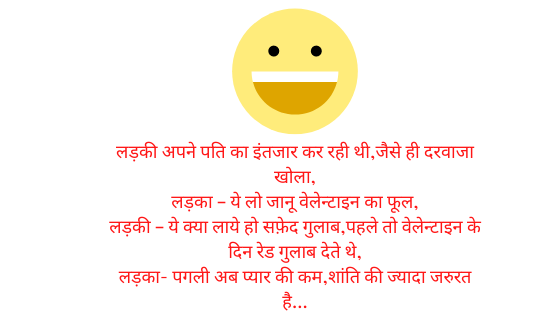 Valentine day 2020 funny jokes in hindi Valentine Day Jokes In Hindi / 99 Happy Valentine Day Wishes In Hindi