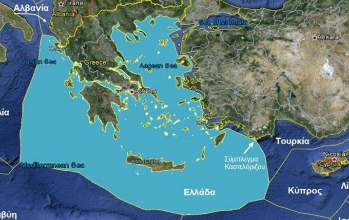 Η ΕΕ διαγράφει το Αιγαίο  με υπαιτιότητα και αποδοχή της ελληνικής κυβέρνησης