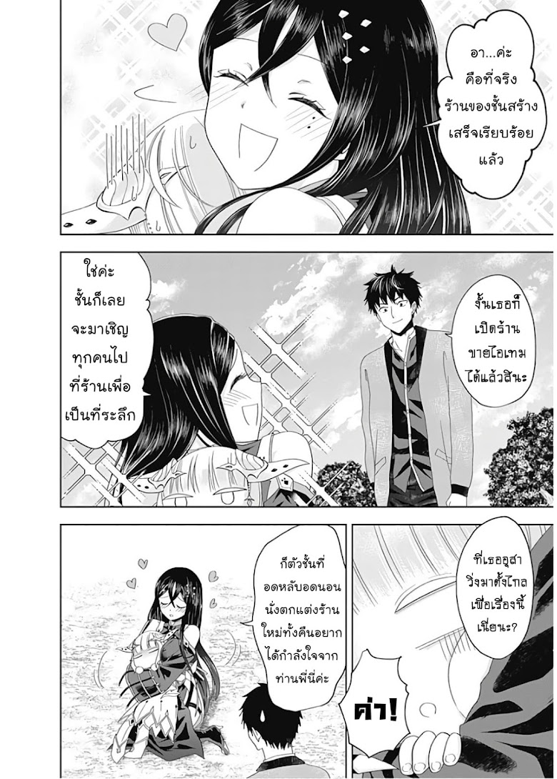 Ore no Ie ga Maryoku Spot datta Ken - Sundeiru dake de Sekai Saikyou - หน้า 8