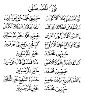 Lirik Lagu Sholawat Qasidah Nurul Musthofa maa laal akwan - Santri Mandiri