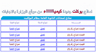 نماذج بوكليت الكيمياء نماذج بوكليت الكيمياء
