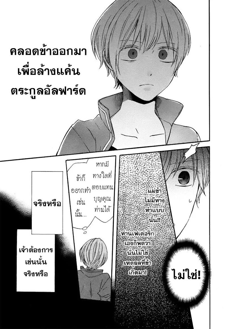 Bokura no Kiseki - หน้า 9