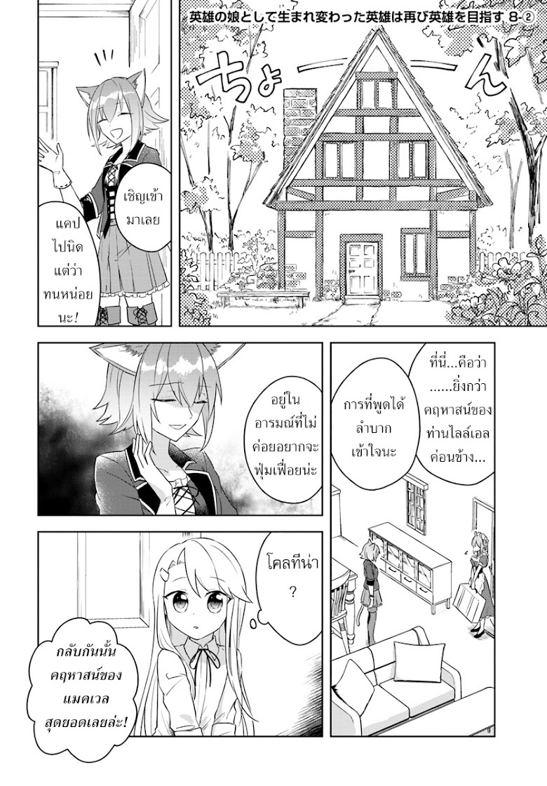 Eiyuu no Musume to Shite Umarekawatta Eiyuu wa Futatabi Eiyuu o Mezasu - หน้า 1