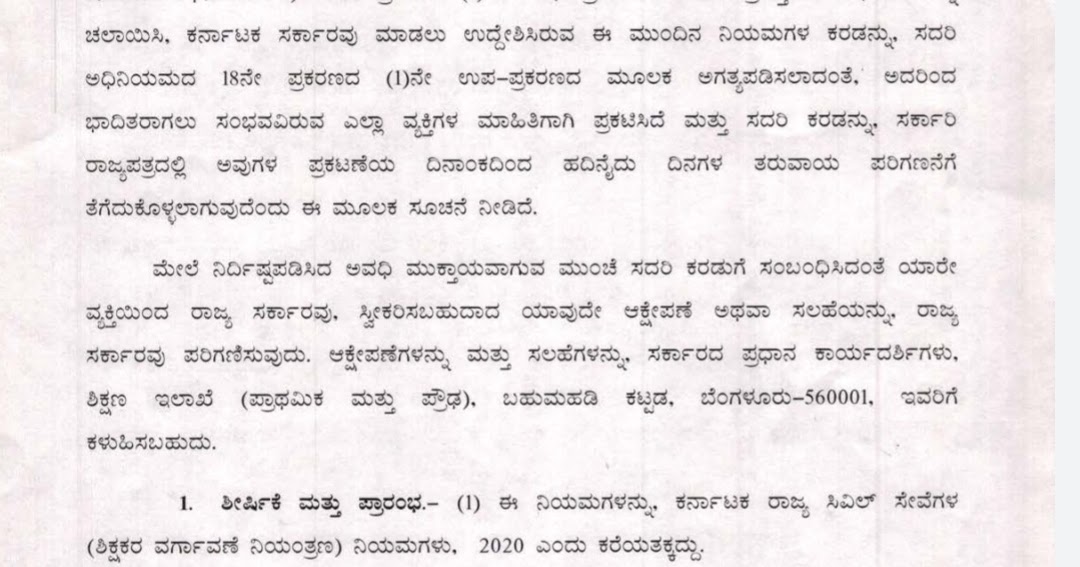 Draft Rules of Karnataka State Civil Service(Regulation of Transfer of