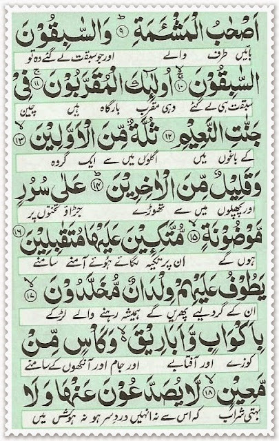 Surah Waqiah - Read Holy Quran Online