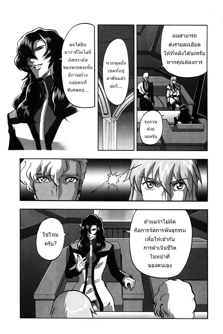 Gundam SEED C.E.73 DELTA ASTRAY - หน้า 12