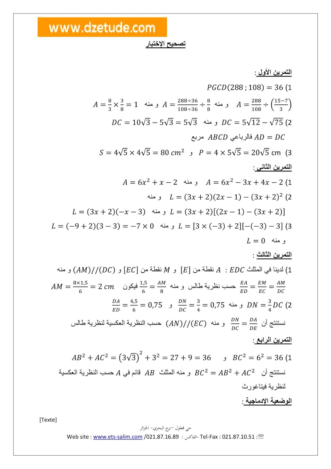 إختبار الفصل الأول في الرياضيات للسنة الرابعة متوسط - الجيل الثاني نموذج 1