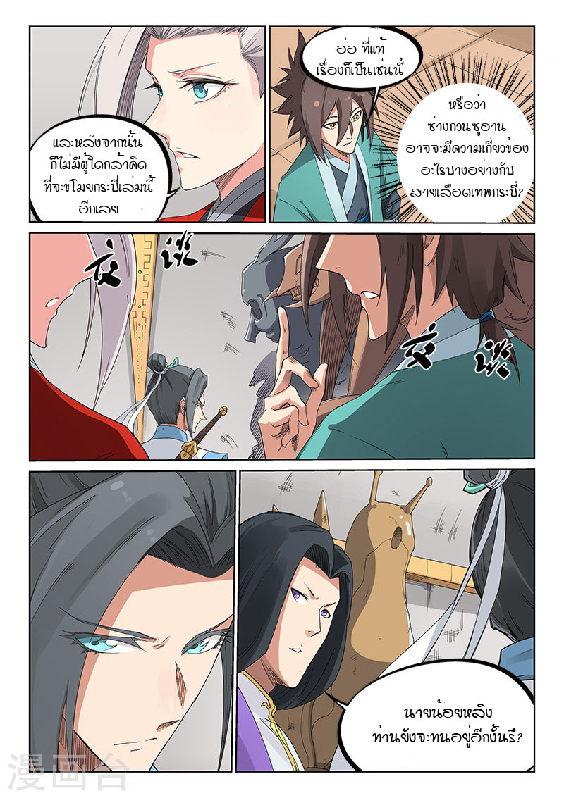 อ่านการ์ตูน Star Martial God Technique 197 ภาพที่ 8
